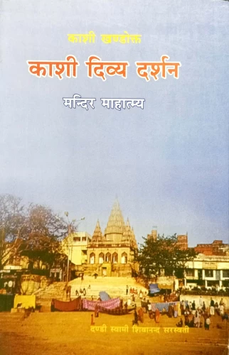 Kashi Divya Darshan (CSBG 161)